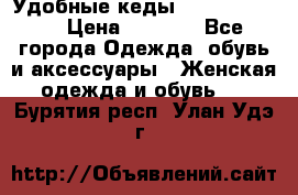 Удобные кеды Calvin Klein  › Цена ­ 3 500 - Все города Одежда, обувь и аксессуары » Женская одежда и обувь   . Бурятия респ.,Улан-Удэ г.